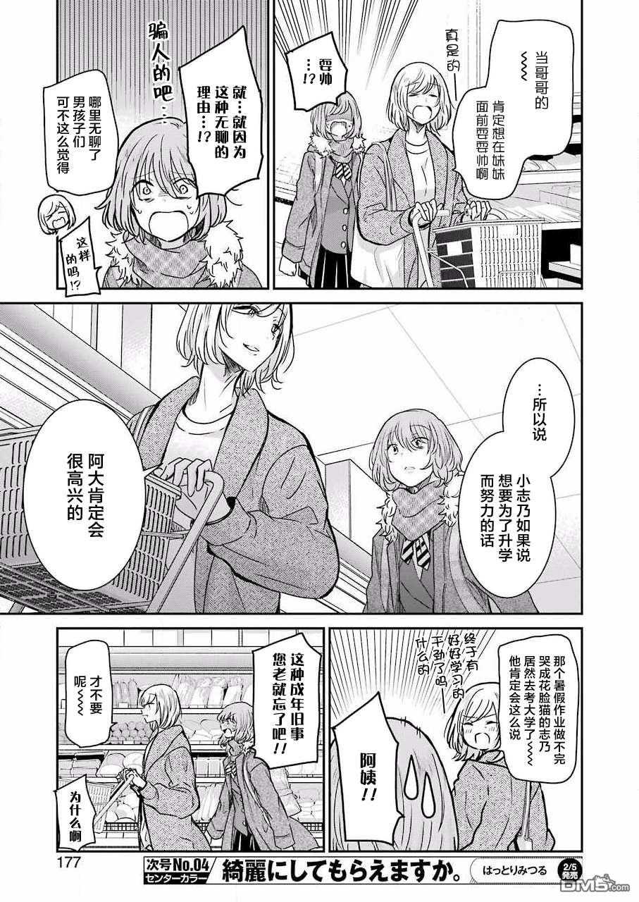 我和嫂子的同居生活。第92话