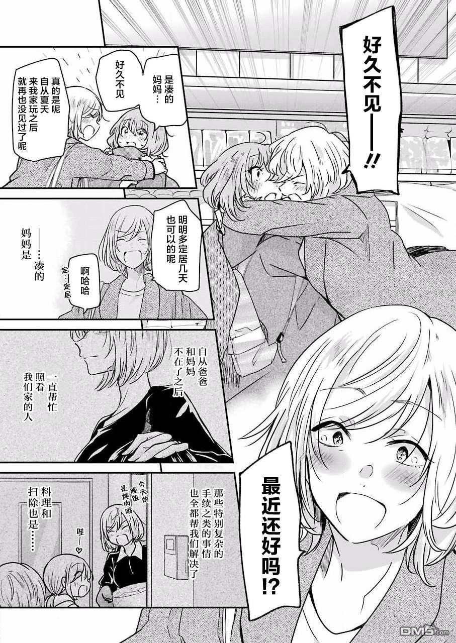 我和嫂子的同居生活。第92话