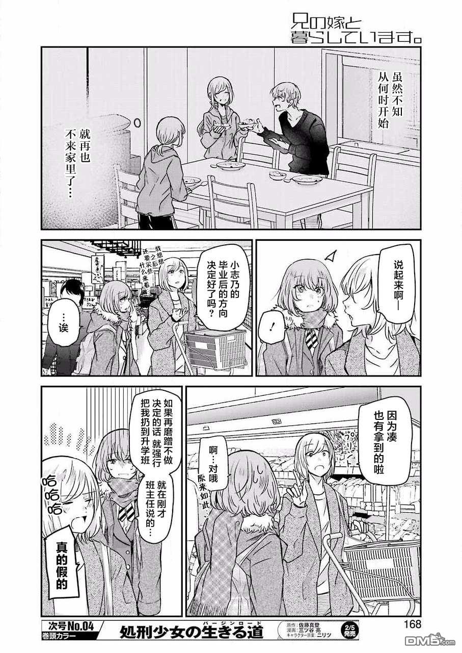 我和嫂子的同居生活。第92话