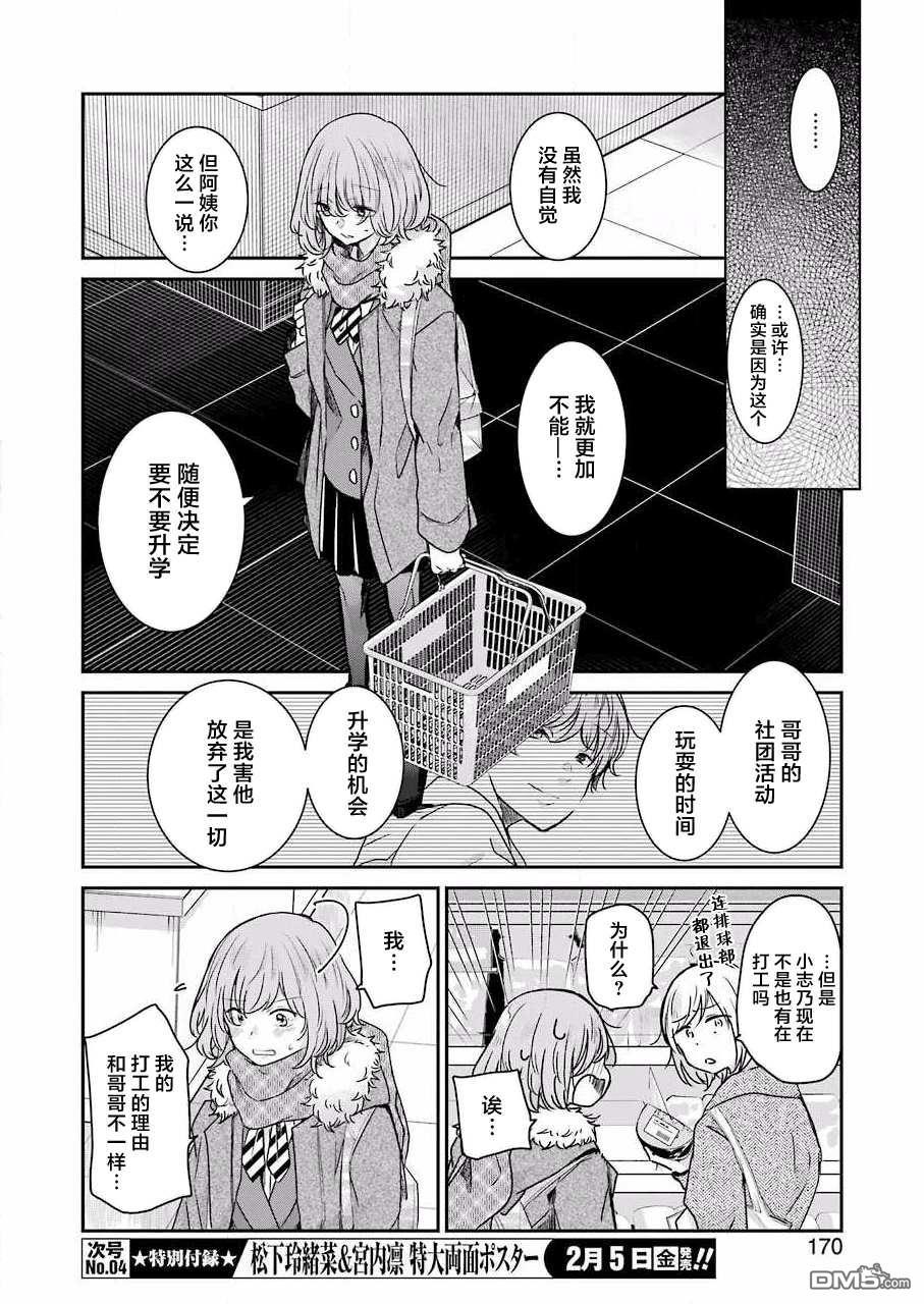 我和嫂子的同居生活。第92话