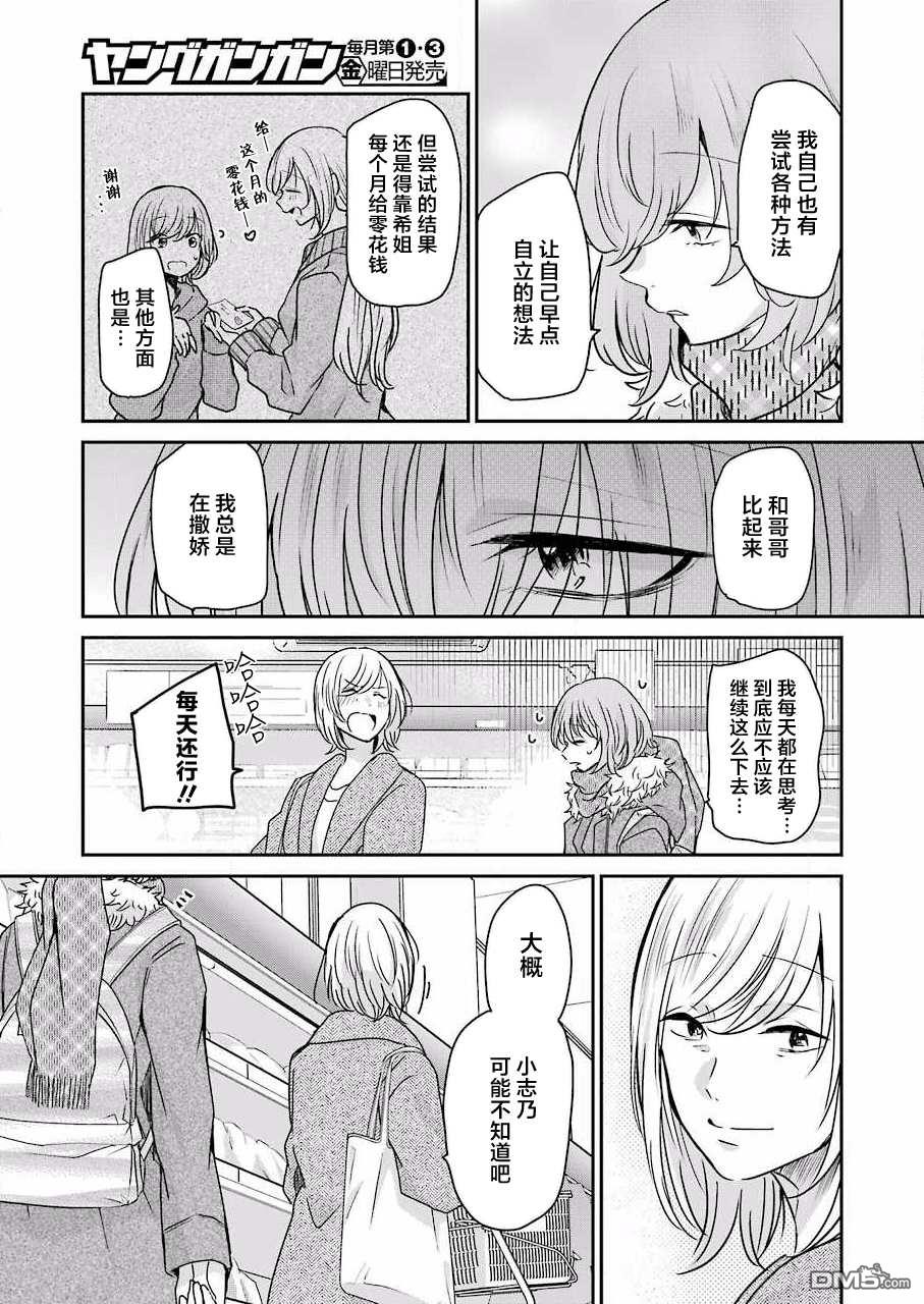 我和嫂子的同居生活。第92话