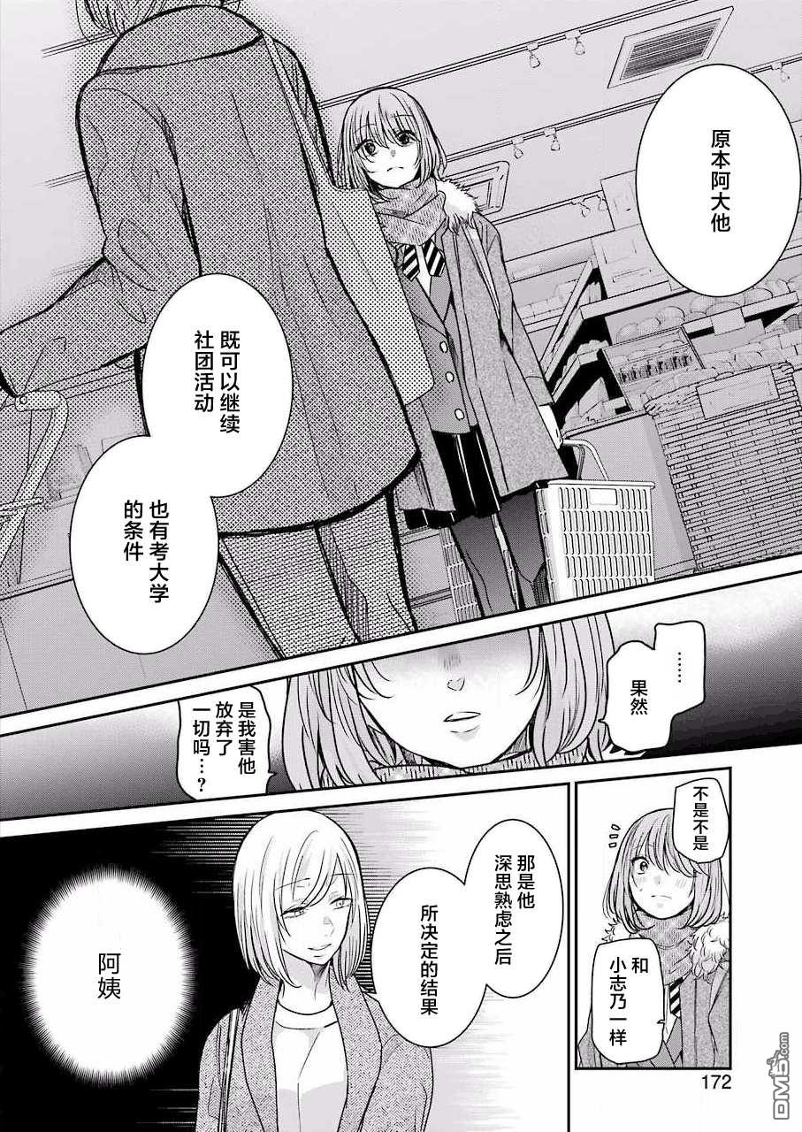 我和嫂子的同居生活。第92话