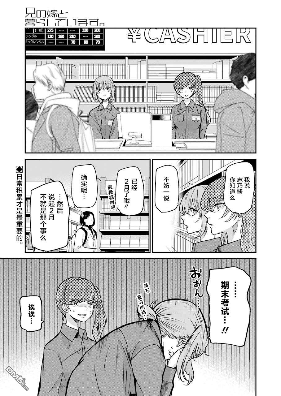 我和嫂子的同居生活。第94话