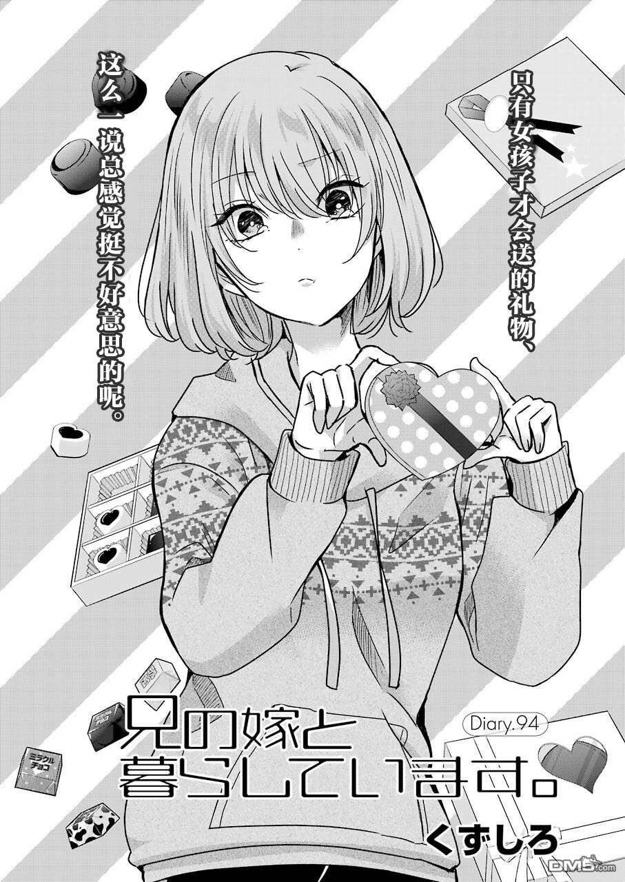 我和嫂子的同居生活。第94话