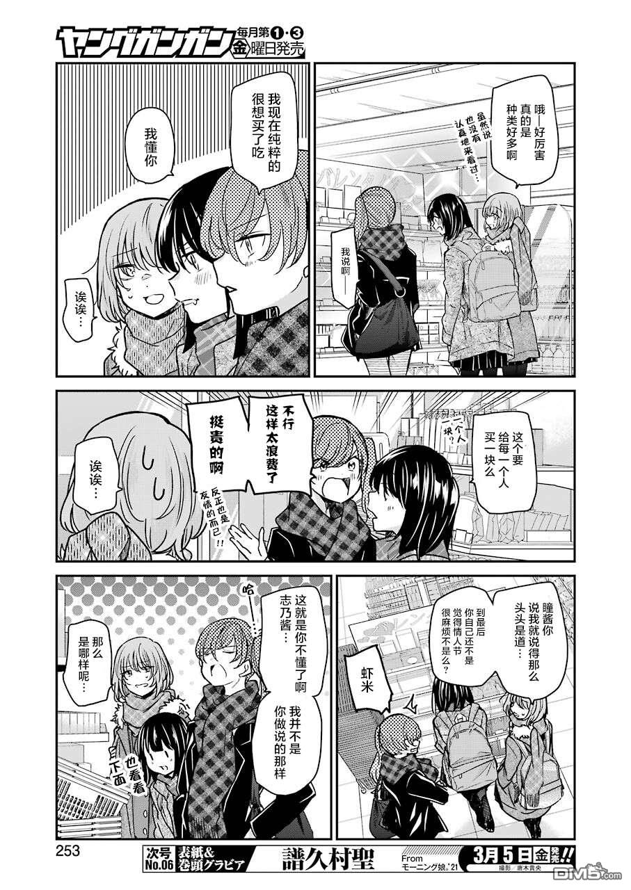 我和嫂子的同居生活。第94话