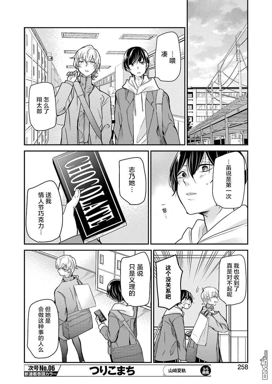 我和嫂子的同居生活。第94话