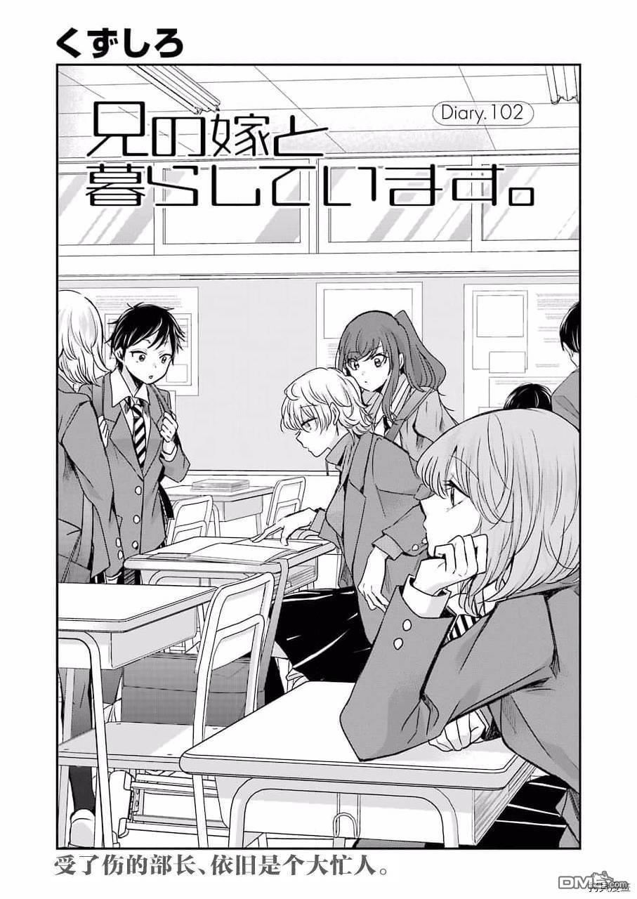 我和嫂子的同居生活。第102话