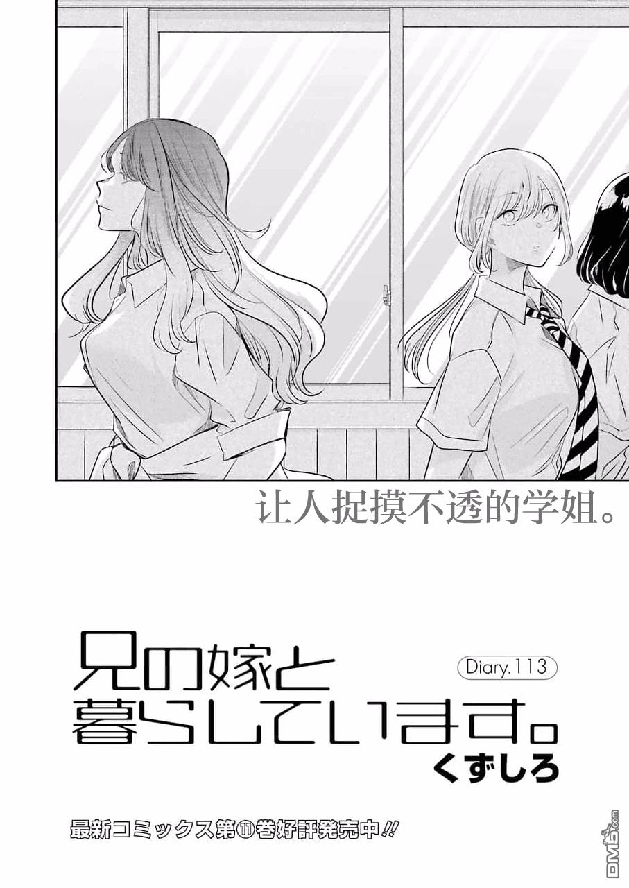 我和嫂子的同居生活。第113话