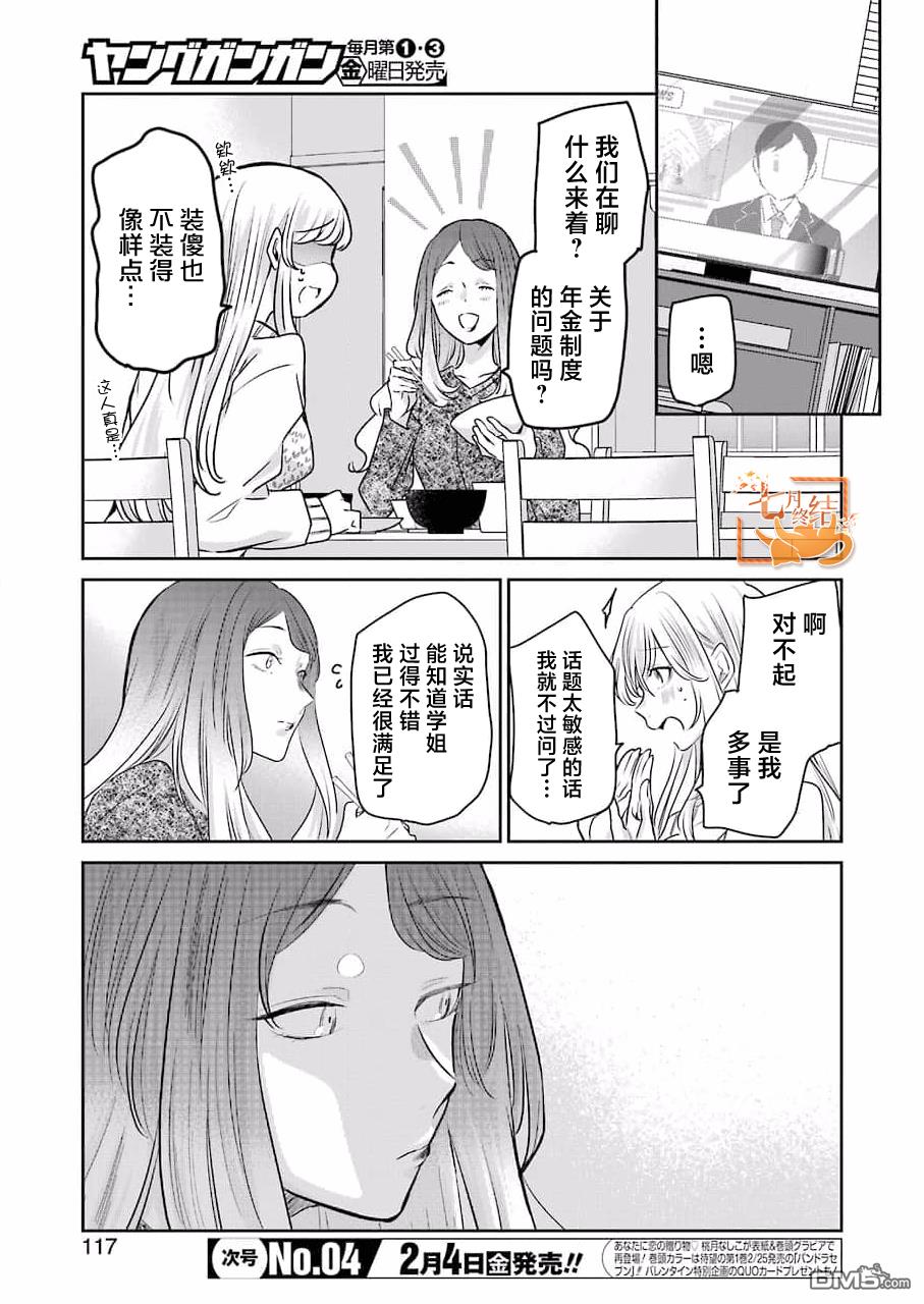 我和嫂子的同居生活。第113话