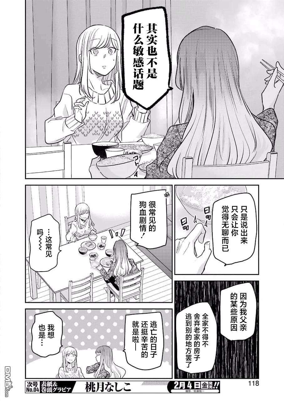 我和嫂子的同居生活。第113话