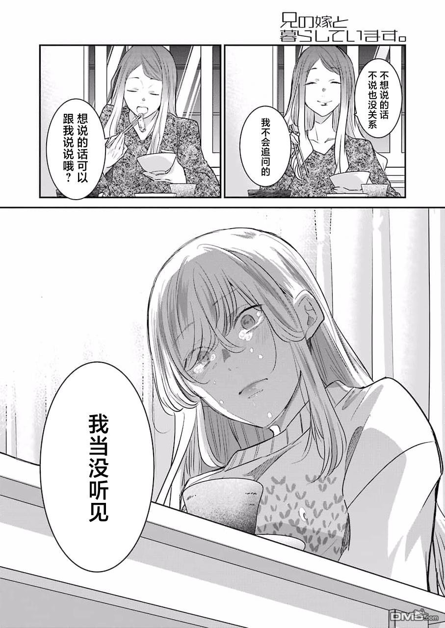 我和嫂子的同居生活。第113话