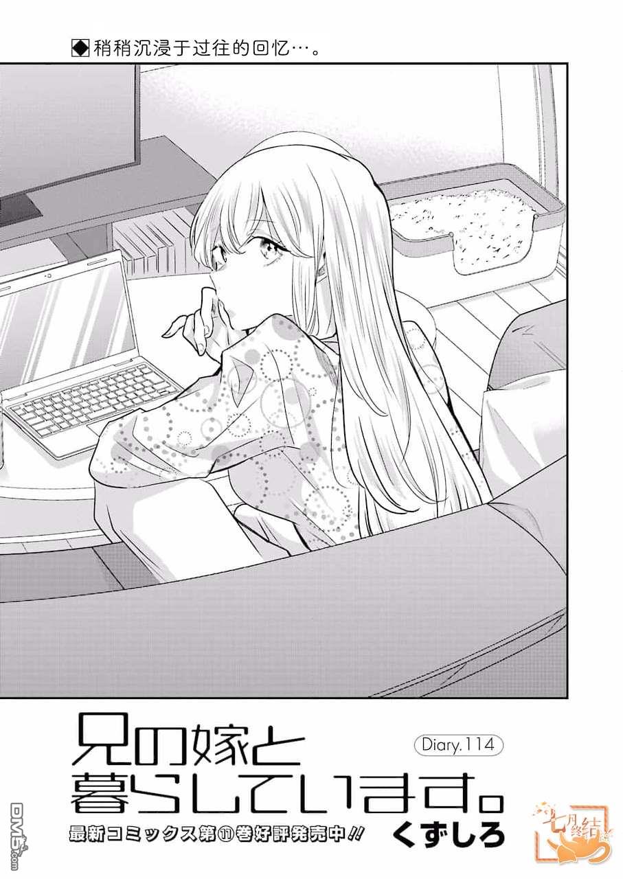 我和嫂子的同居生活。第114话