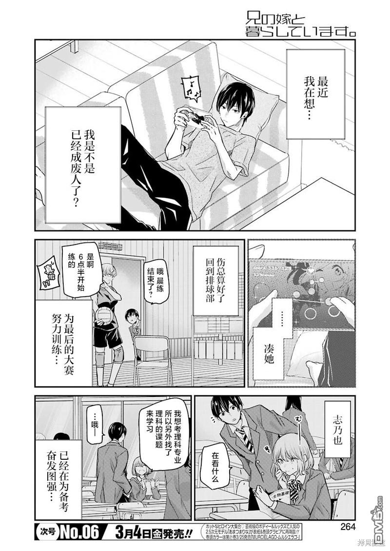 我和嫂子的同居生活。第115话