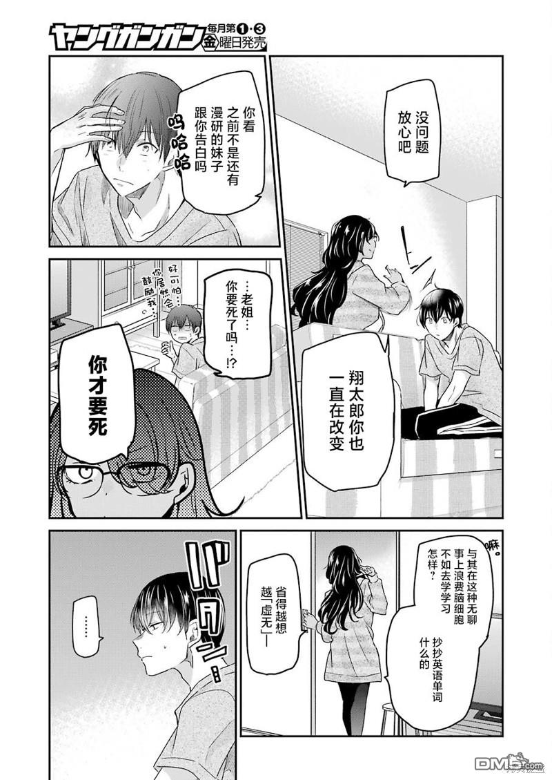 我和嫂子的同居生活。第115话