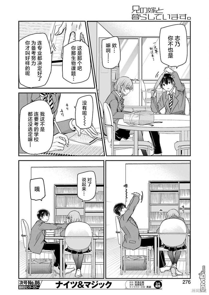 我和嫂子的同居生活。第115话