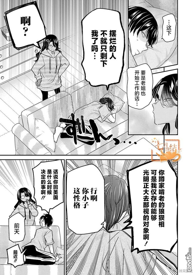 我和嫂子的同居生活。第115话
