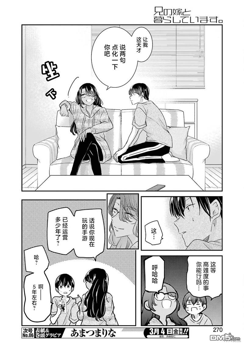 我和嫂子的同居生活。第115话