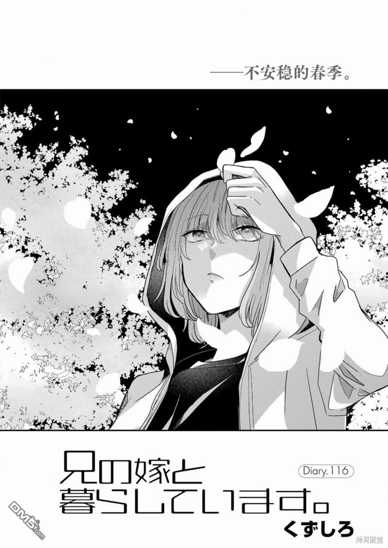 我和嫂子的同居生活。第116话