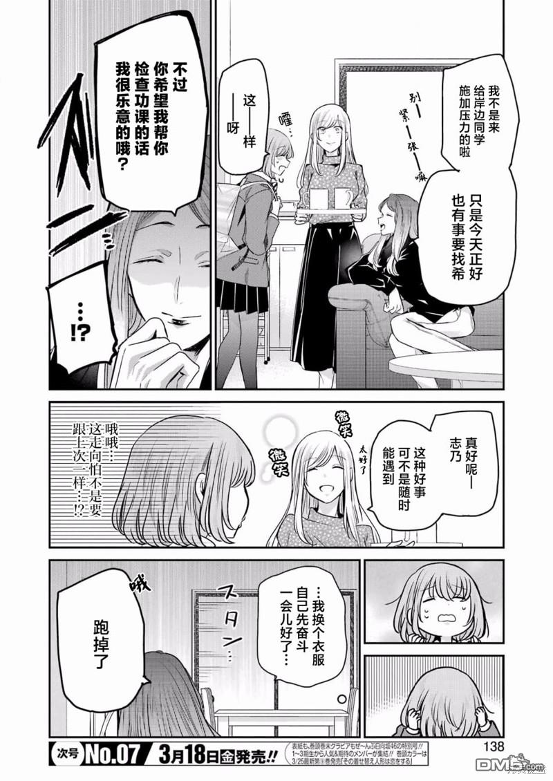 我和嫂子的同居生活。第116话