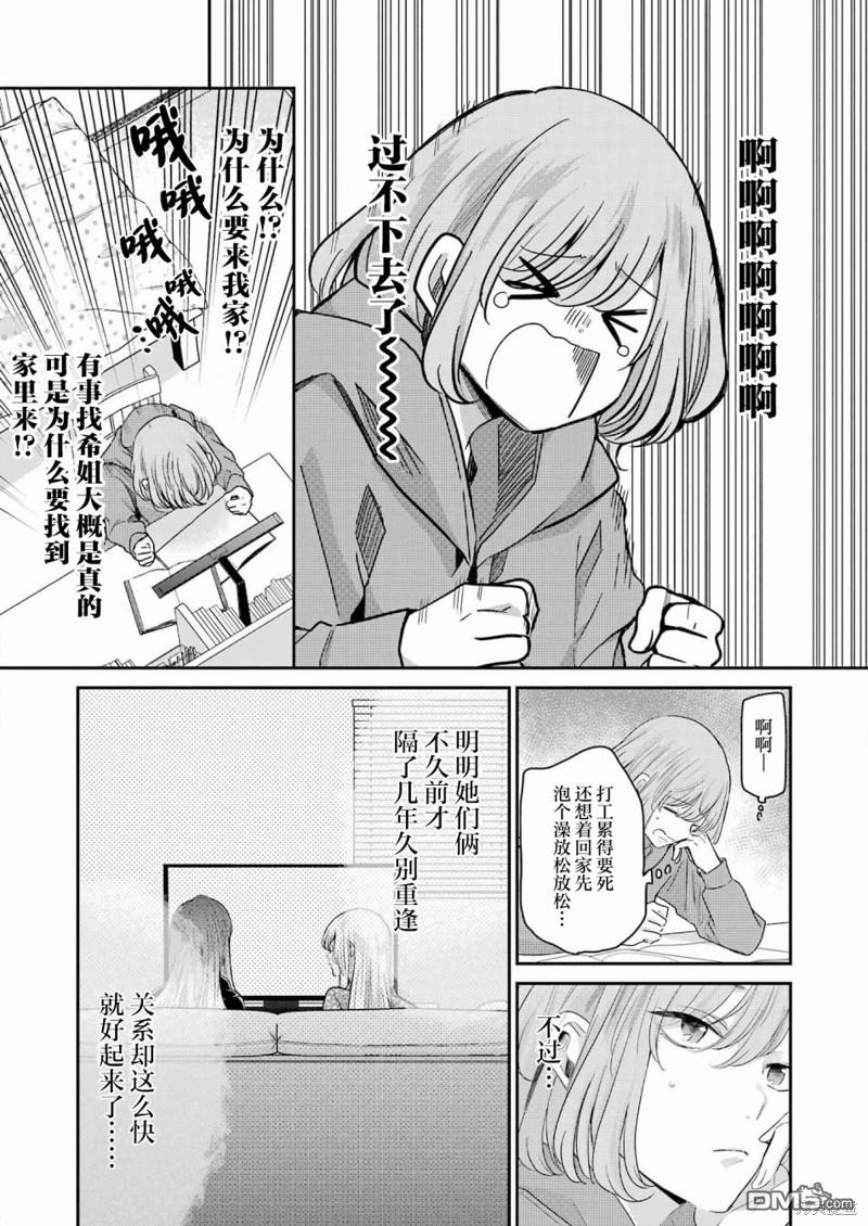 我和嫂子的同居生活。第116话