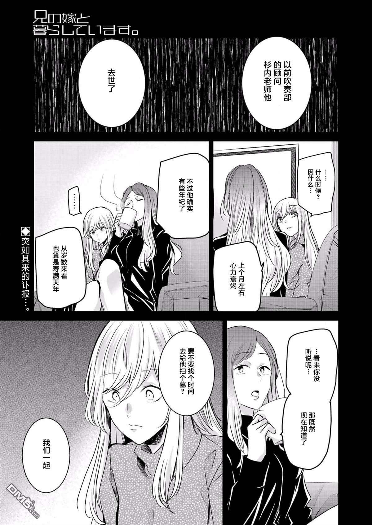 我和嫂子的同居生活。第117话