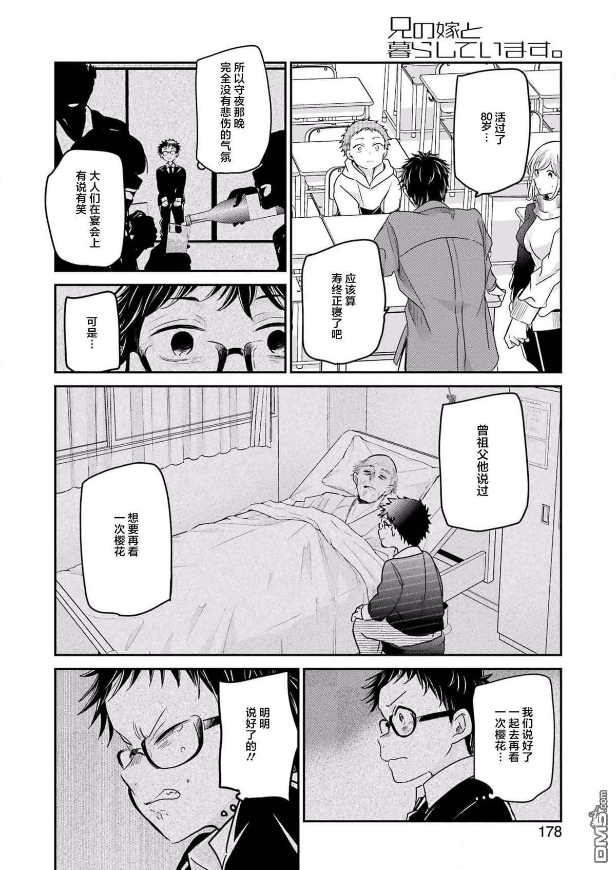 我和嫂子的同居生活。第117话