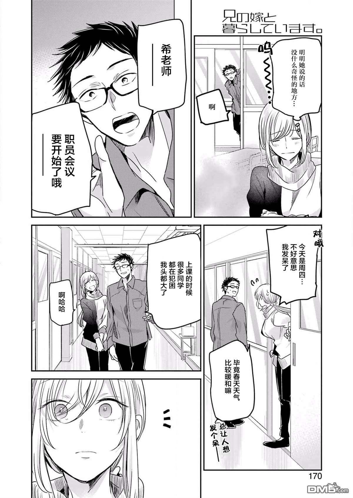我和嫂子的同居生活。第117话
