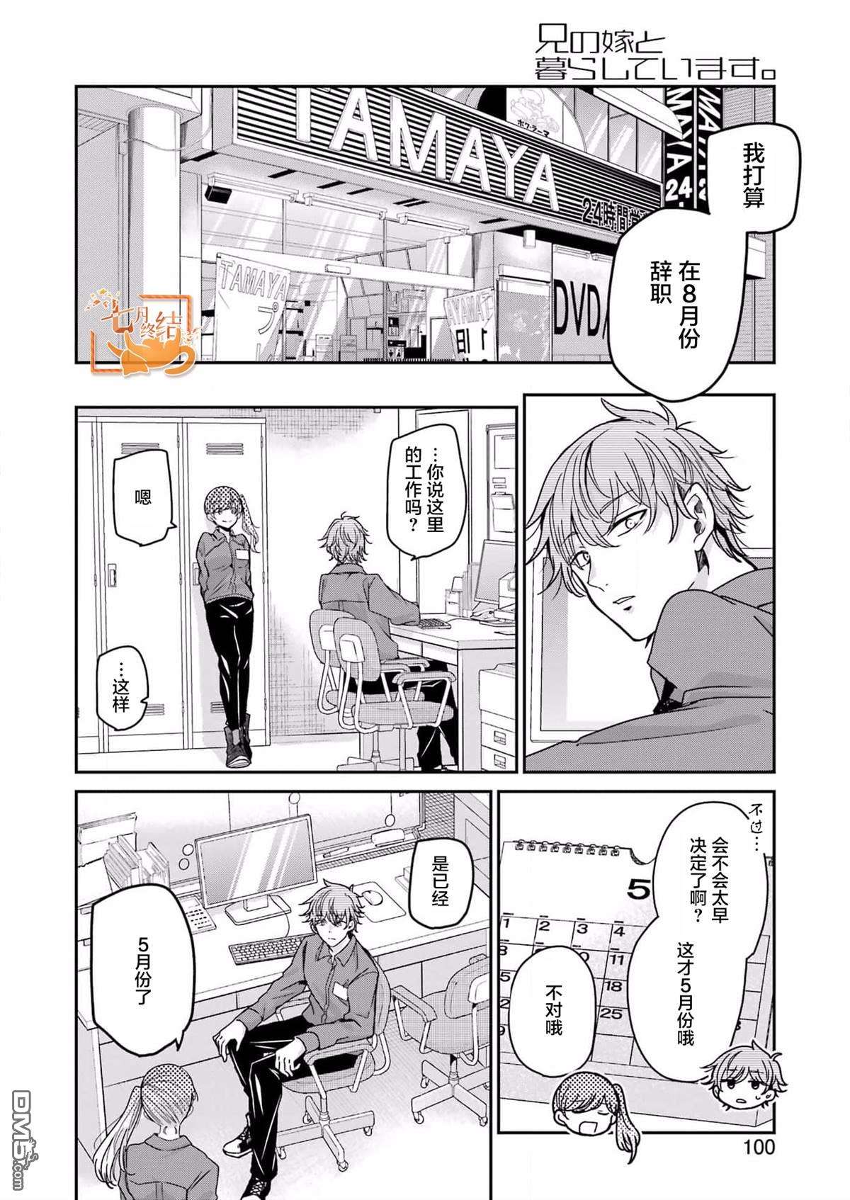 我和嫂子的同居生活。第118话