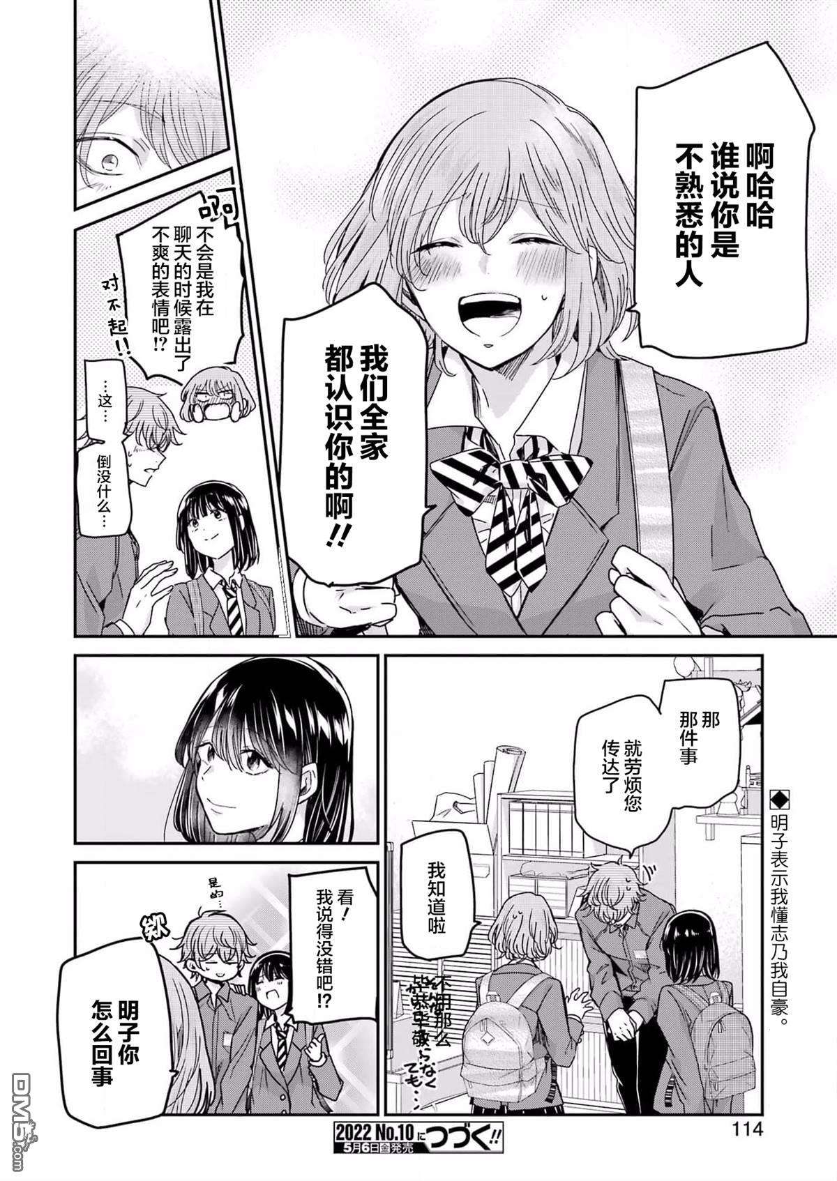 我和嫂子的同居生活。第118话