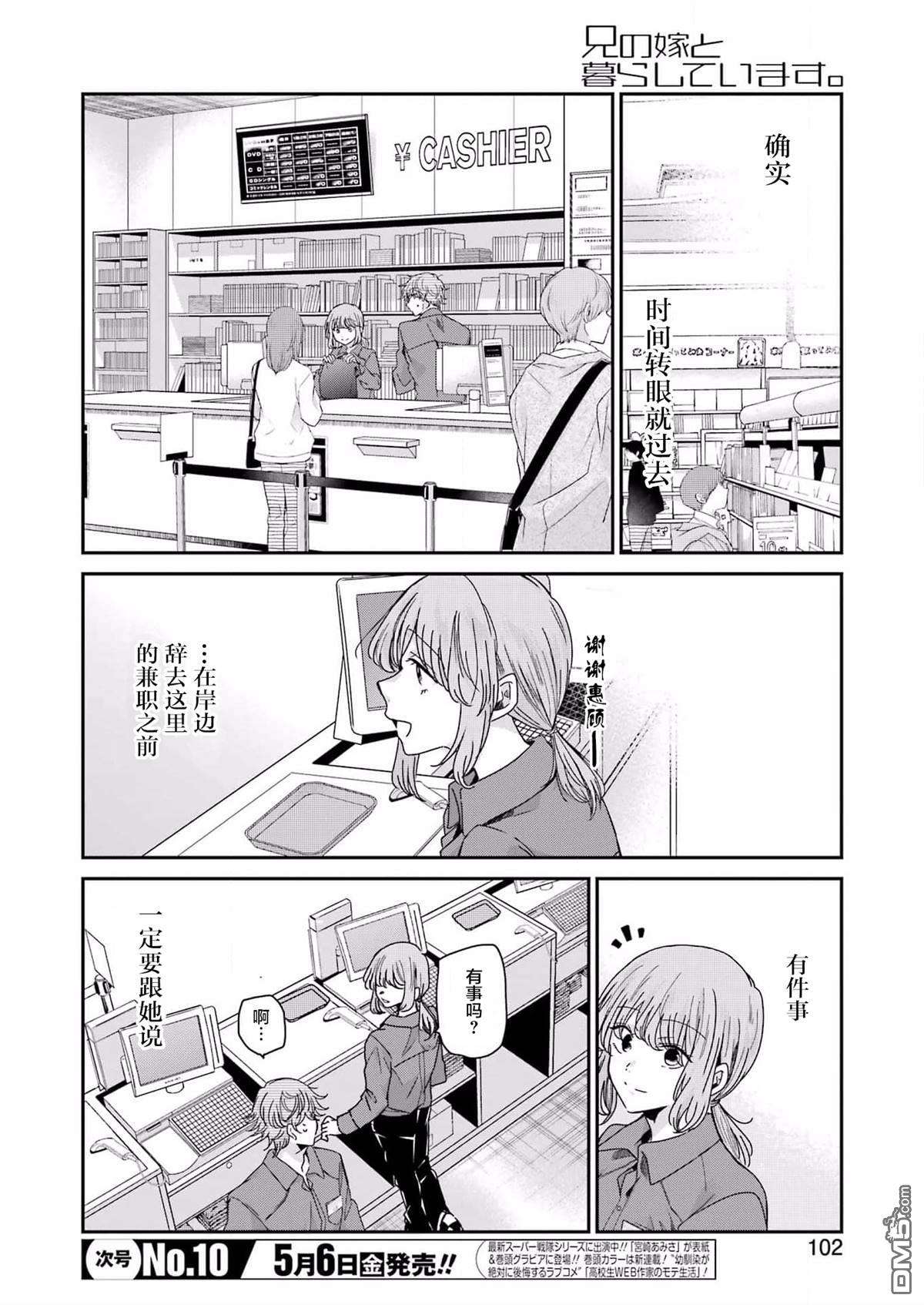我和嫂子的同居生活。第118话