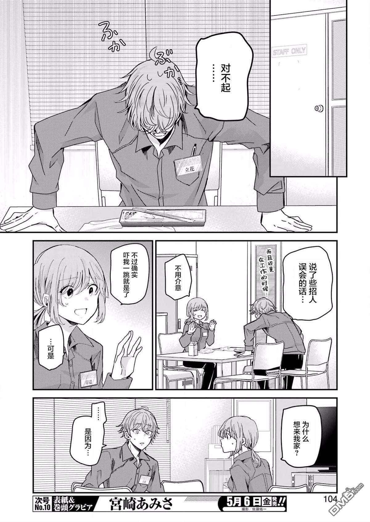 我和嫂子的同居生活。第118话