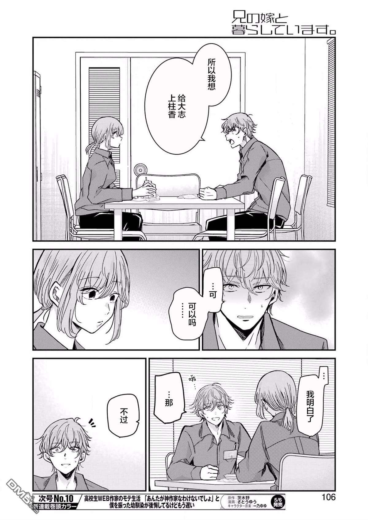 我和嫂子的同居生活。第118话