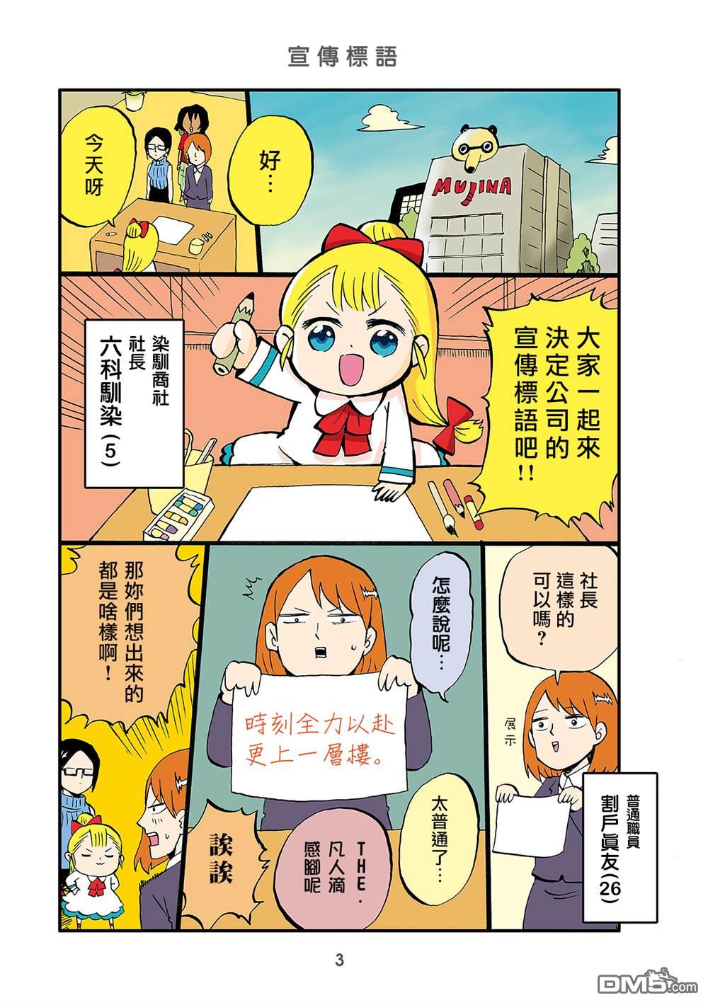 幼女社長第1话