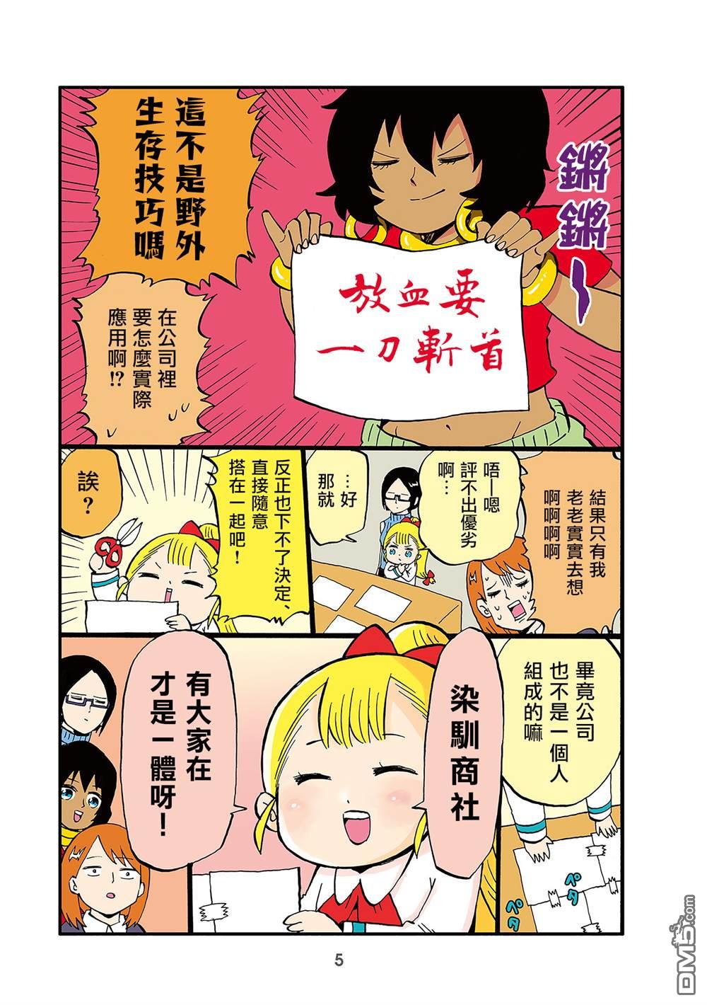 幼女社長第1话