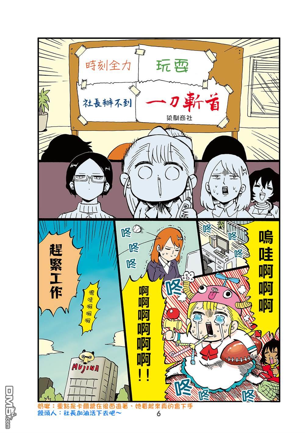 幼女社長第1话