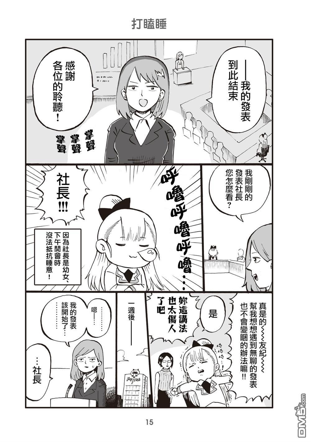 幼女社長第3话