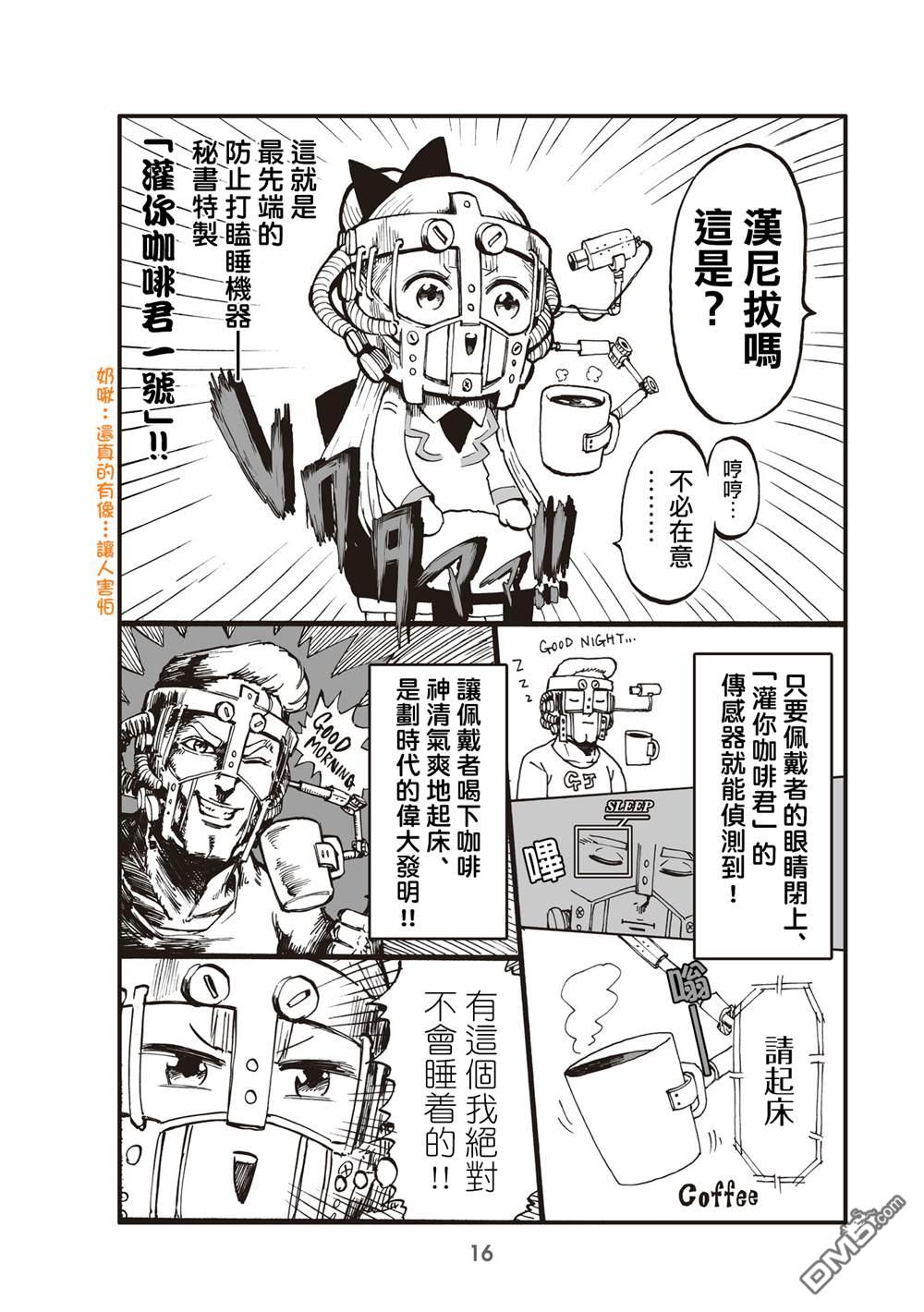 幼女社長第3话