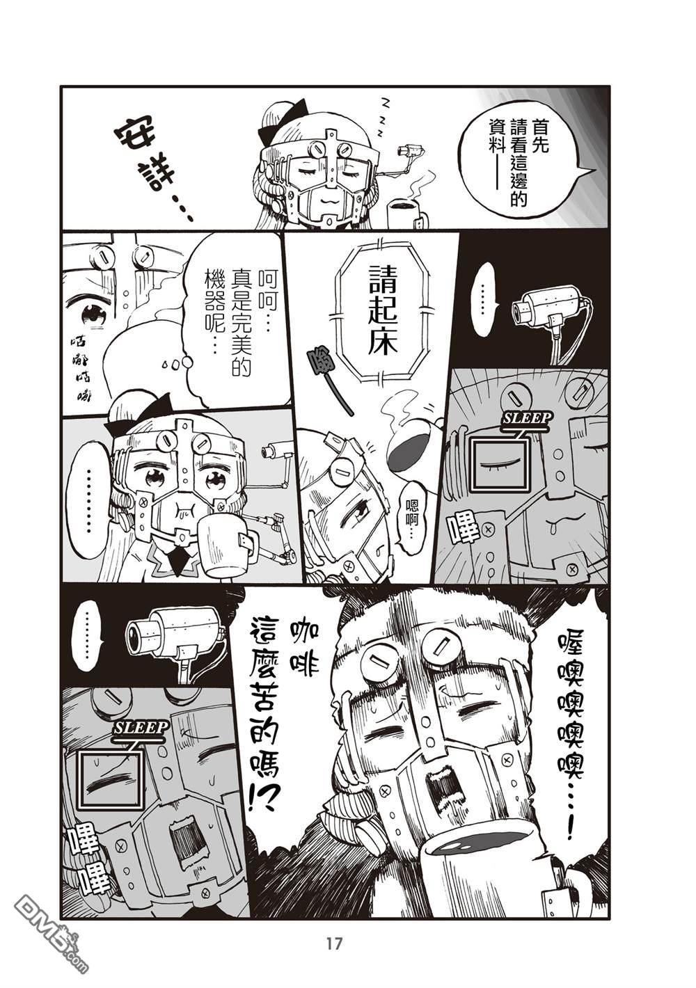 幼女社長第3话