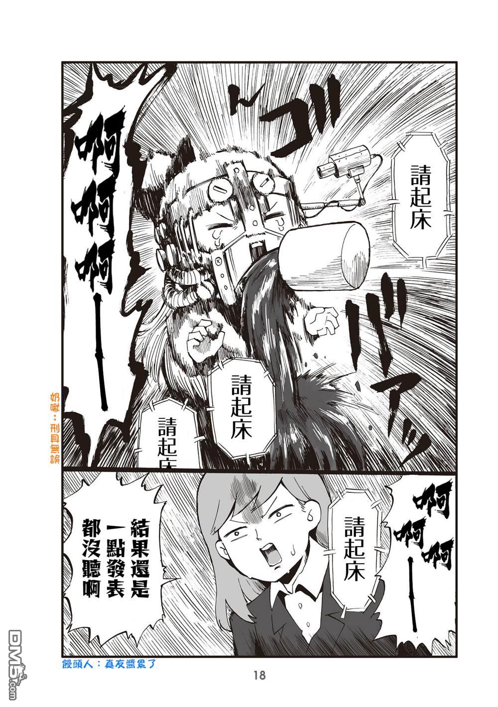 幼女社長第3话