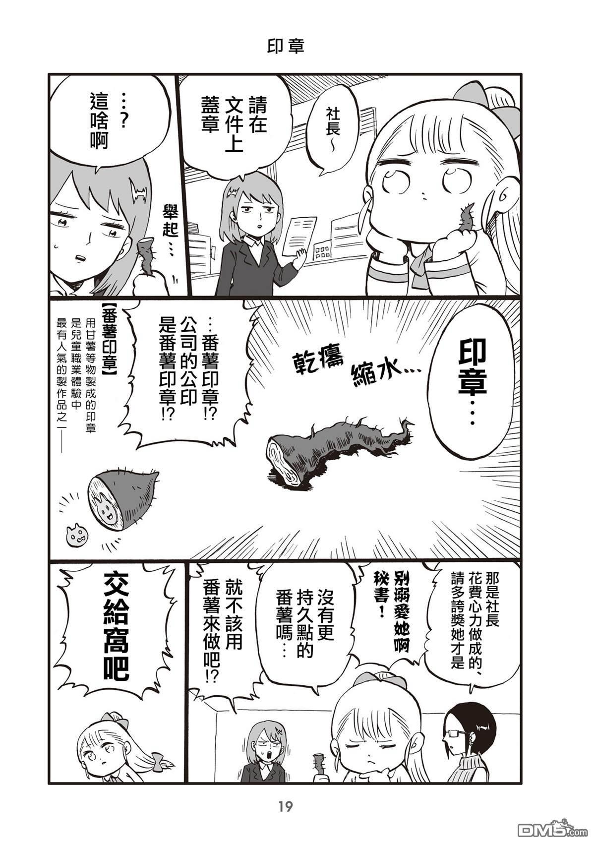 幼女社長第4话