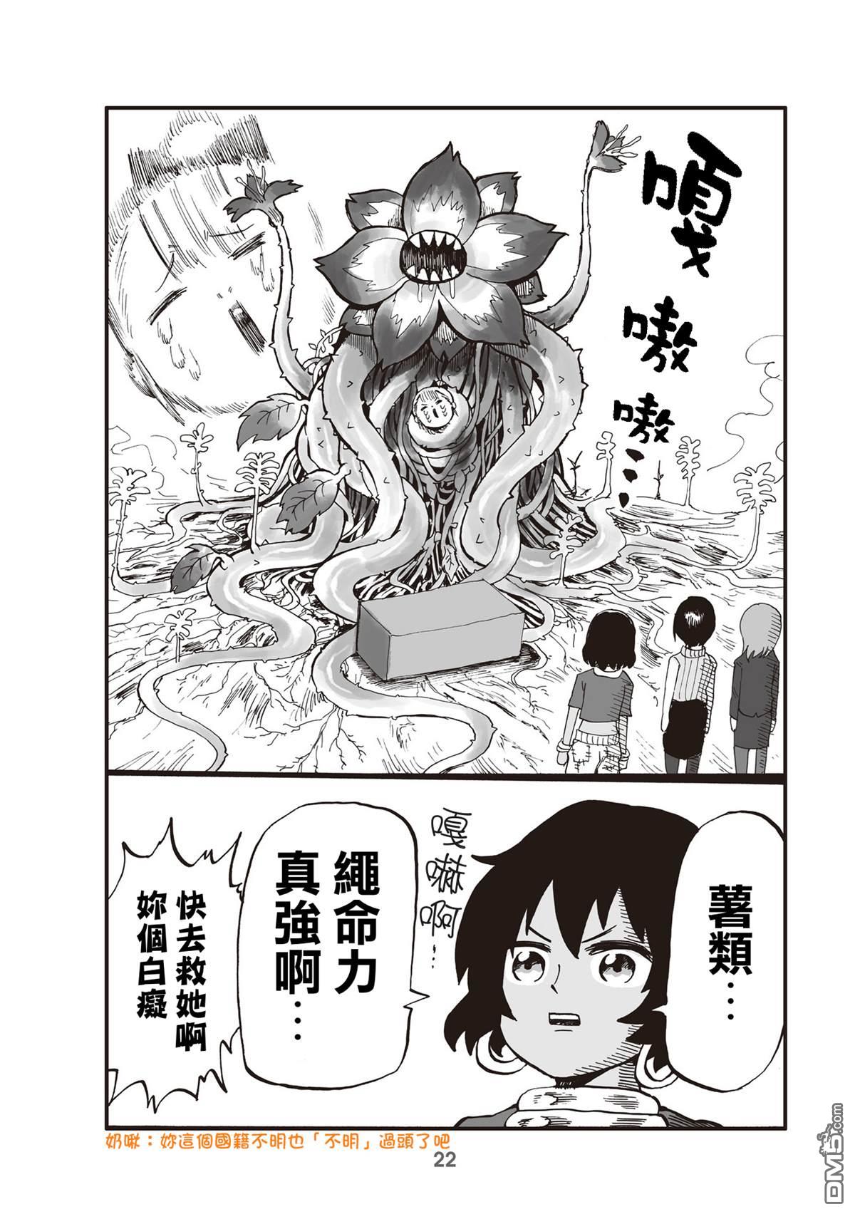 幼女社長第4话
