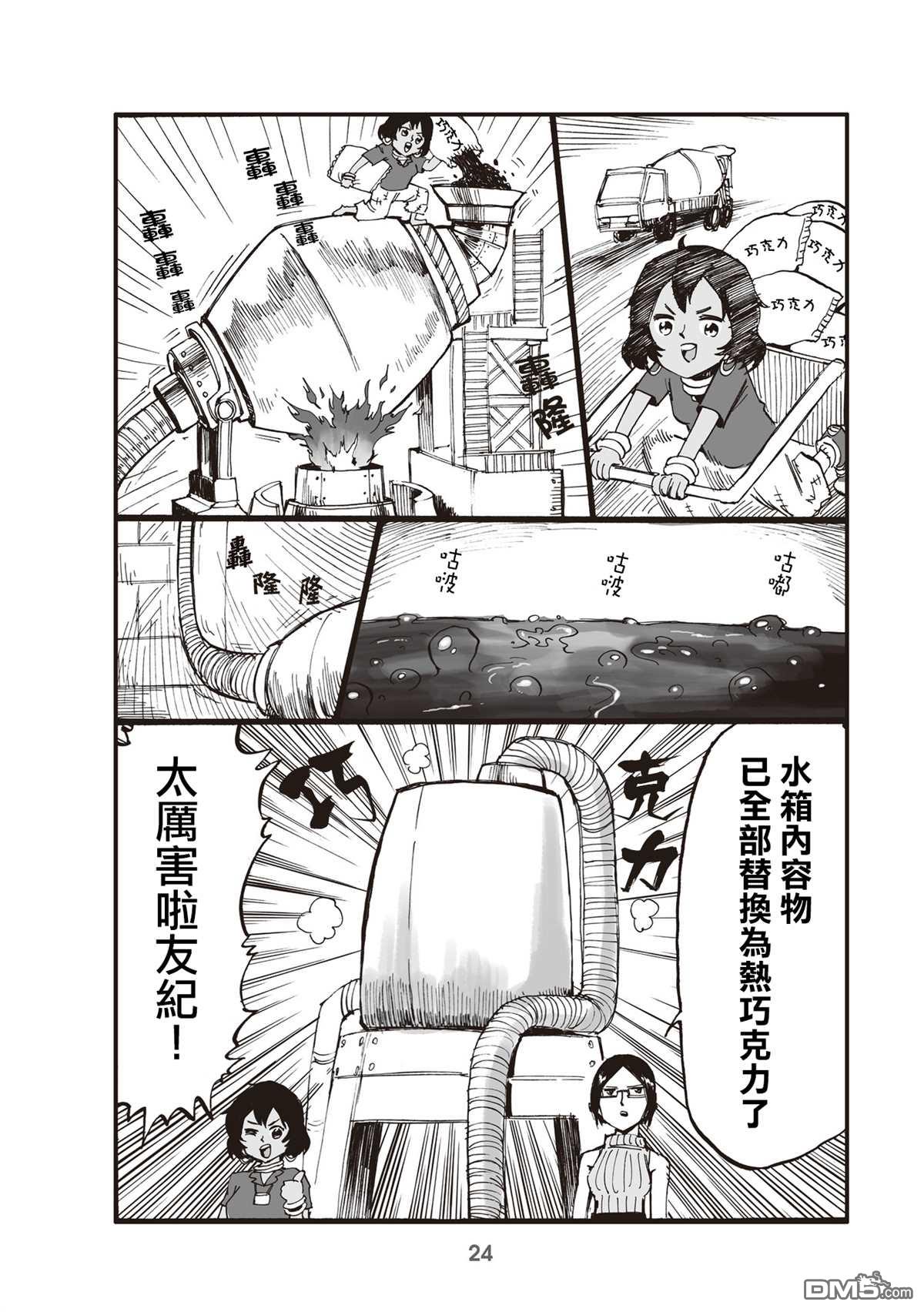 幼女社長第5话