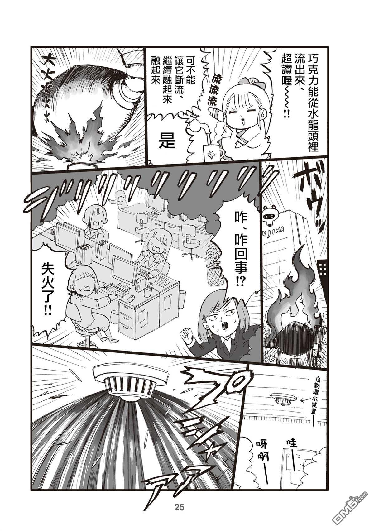 幼女社長第5话
