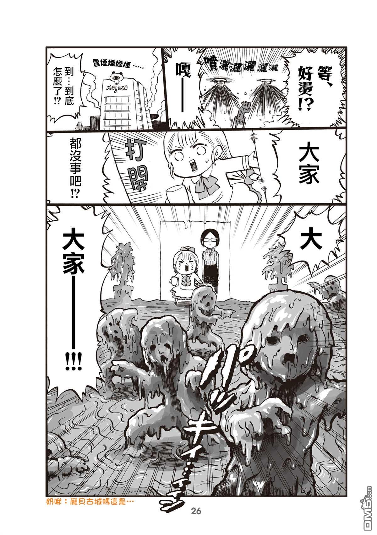 幼女社長第5话