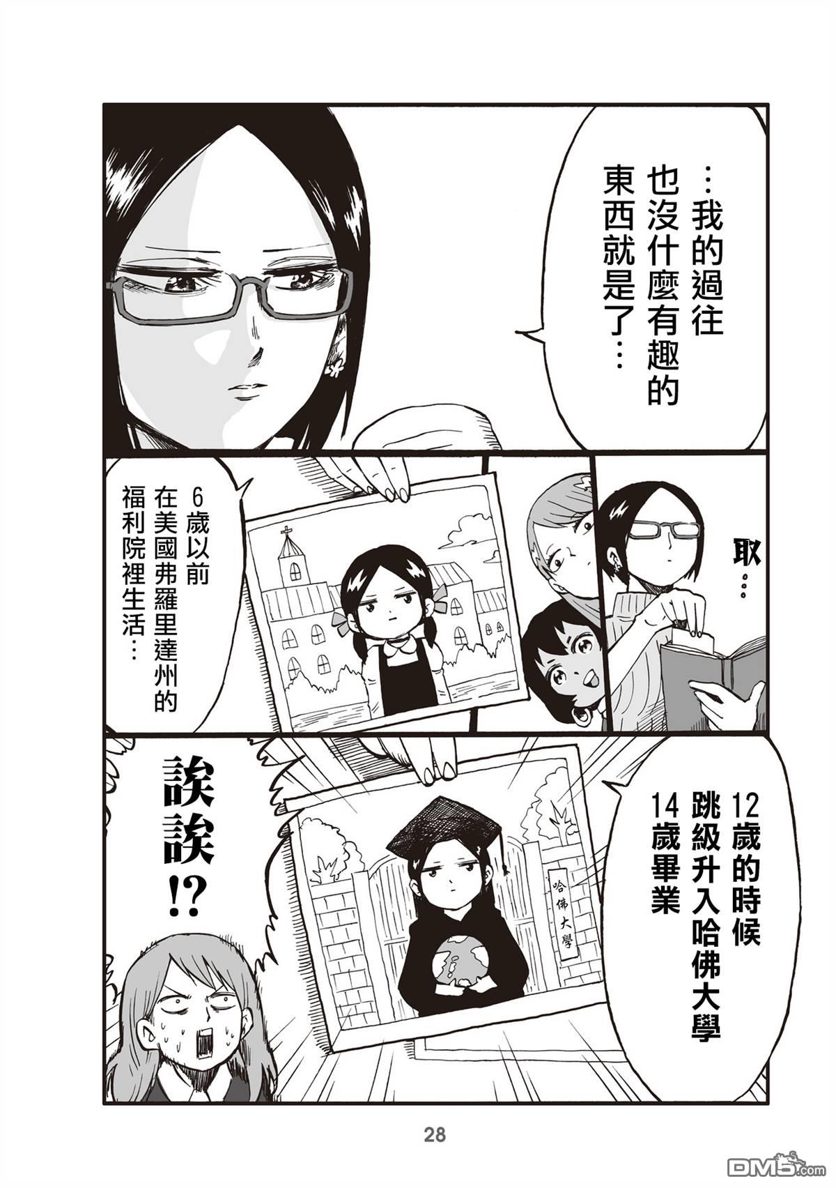 幼女社長第6话