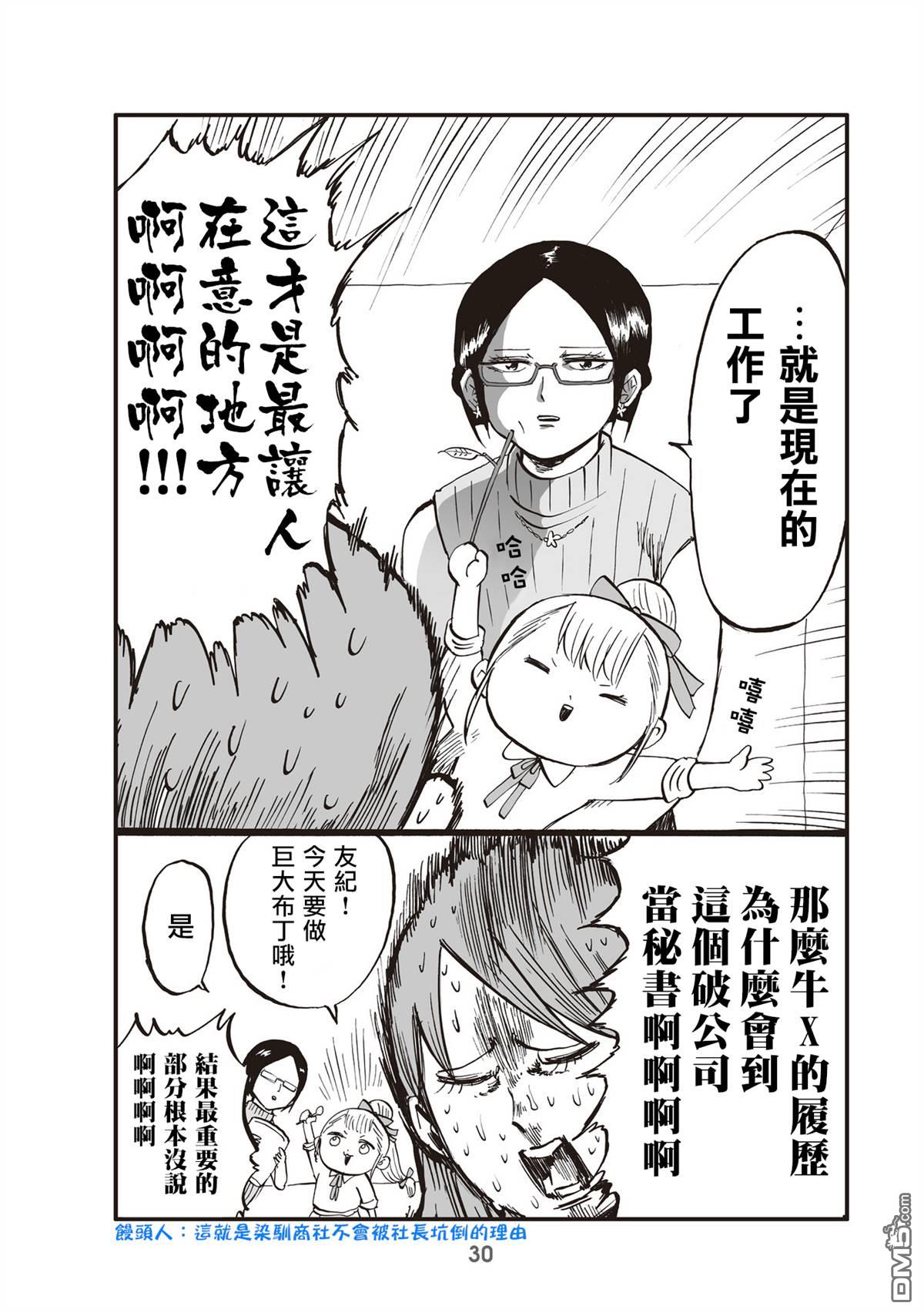 幼女社長第6话