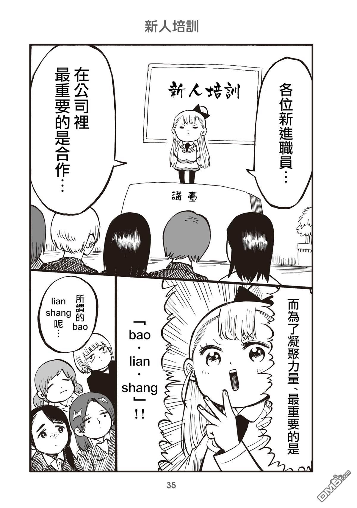 幼女社長第8话