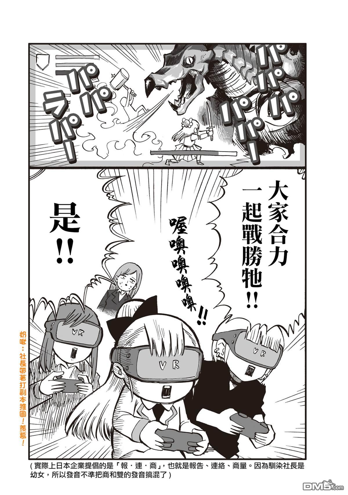 幼女社長第8话