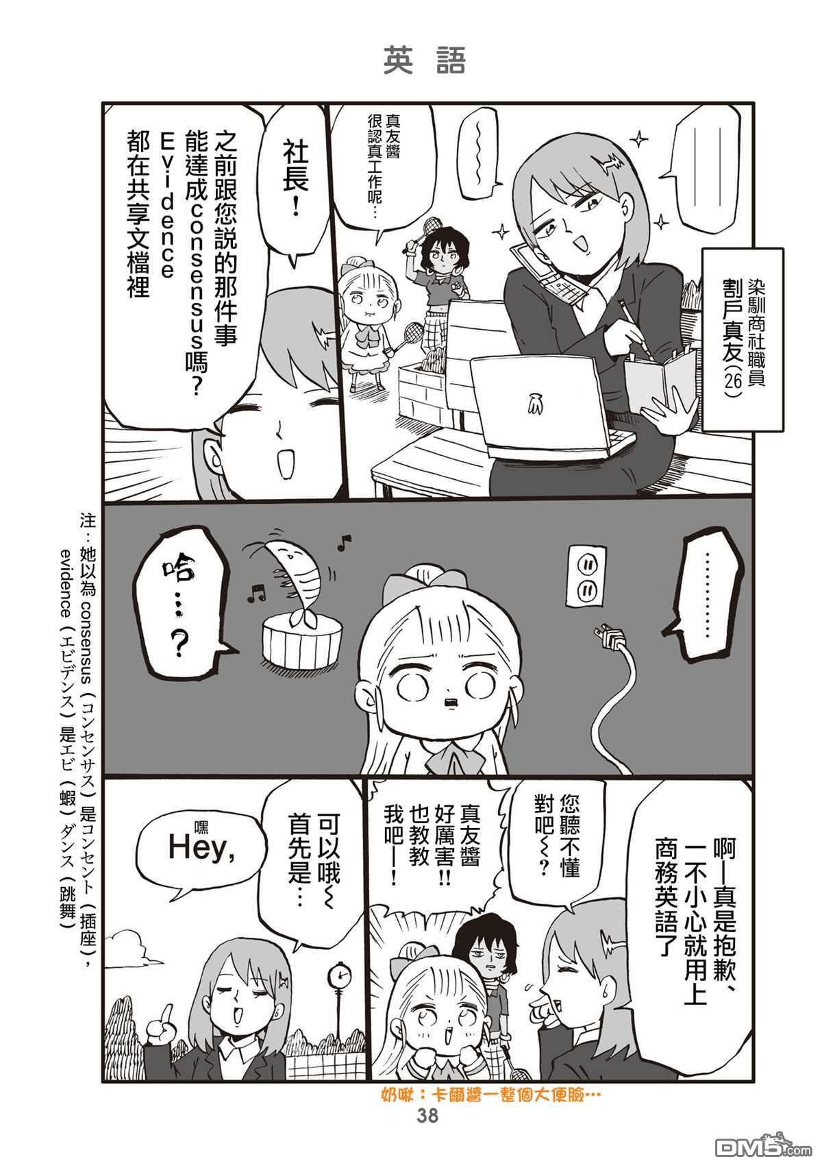 幼女社長第9话