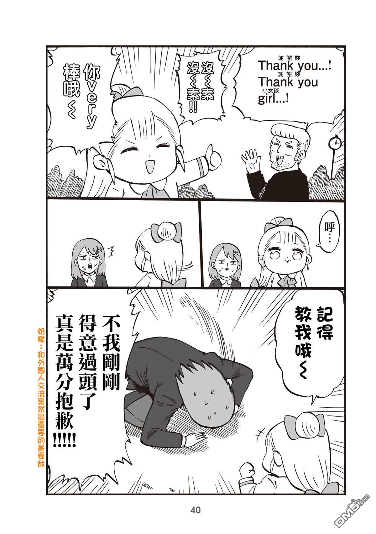 幼女社長第9话